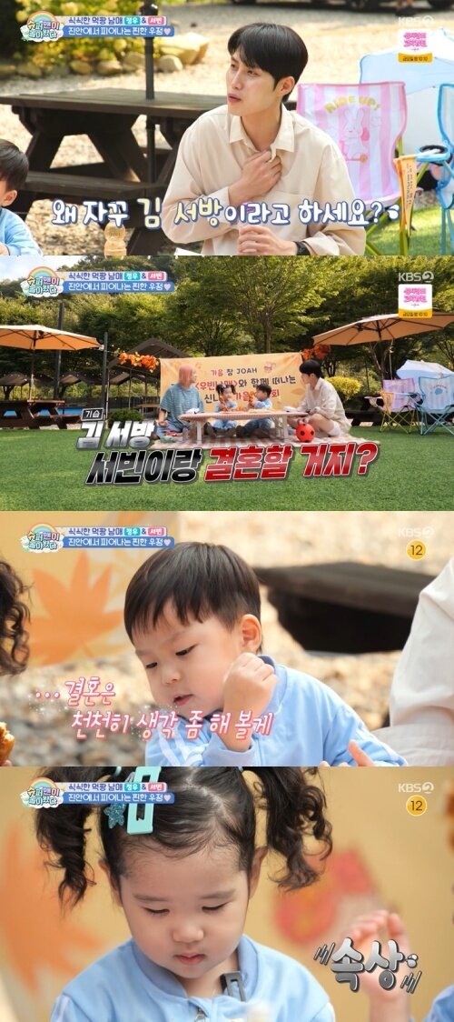 본문 이미지 - KBS 2TV '슈퍼맨이 돌아왔다' 화면 캡처