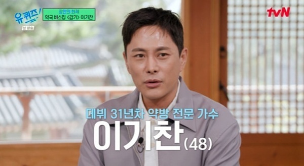 '유퀴즈' 이기찬, '약국 버스킹' 이유는?…거리공연 비화 고백 [RE:TV]