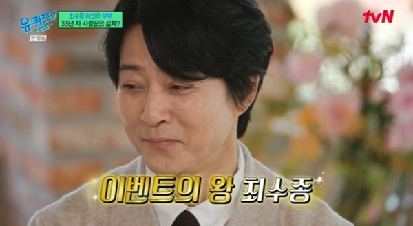 '유퀴즈' 하희라 "최수종, 프러포즈는 전화로"…'이벤트왕'의 반전