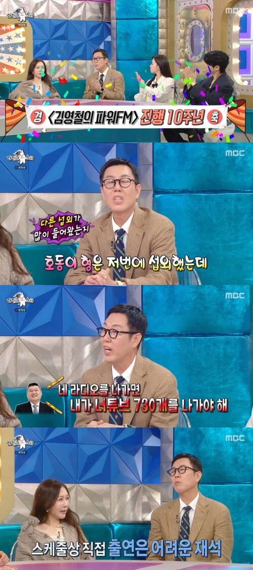 본문 이미지 - MBC '라디오스타' 화면 캡처