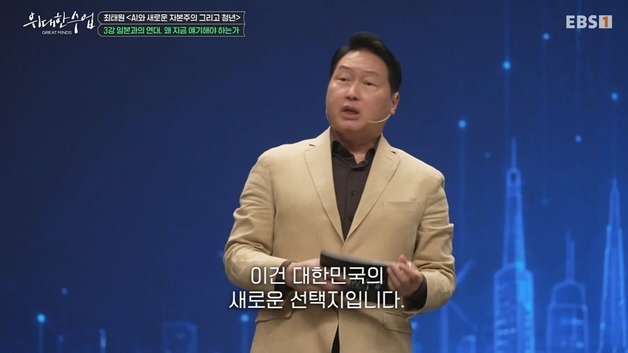 최태원 "한일 경제공동체로 발전해야…에너지 공동 구매로 시작"