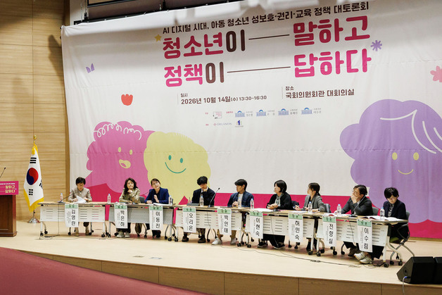 "AI 합성사진에 청소년 보호 필요"…국회서 성교육 개선 논의
