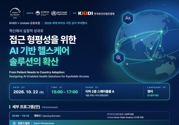 보산진·유니테이드, 22일 공동포럼…K-의료AI 글로벌 진출 논의