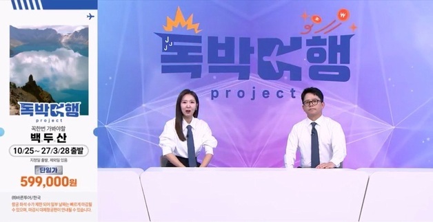 SK스토아, '독박투어 in 백두산' 출시…대한항공 직항·온천 포함