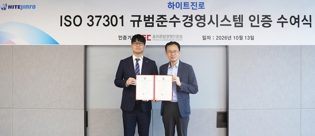 하이트진로, 규범준수 경영시스템 국제표준 인증…"경영 투명성 강화"