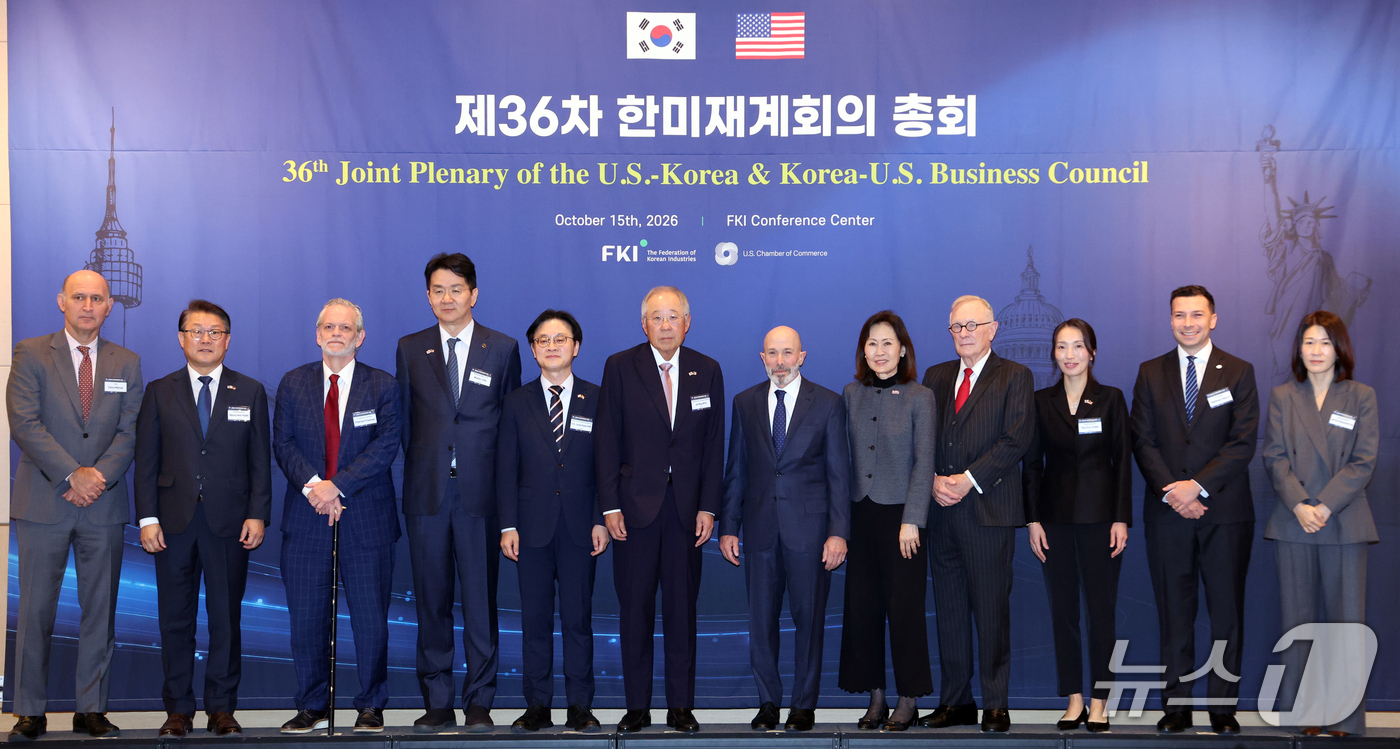 (서울=뉴스1) 김명섭 기자 = 류진 한국경제인언합회 회장 등 참석자들이 15일 서울 영등포구 여의도 FKI타원에서 열린 제36차 한미재계회의 총회에서 기념촬영을 하고 있다. 왼쪽 …