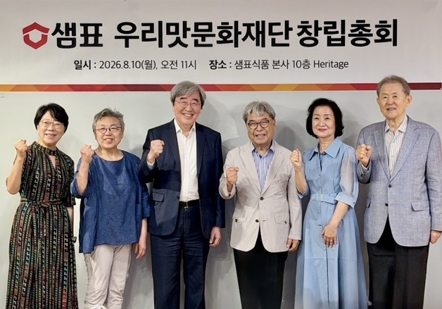 박진선 샘표 대표, '우리맛문화재단' 설립…한식 세계화 지원