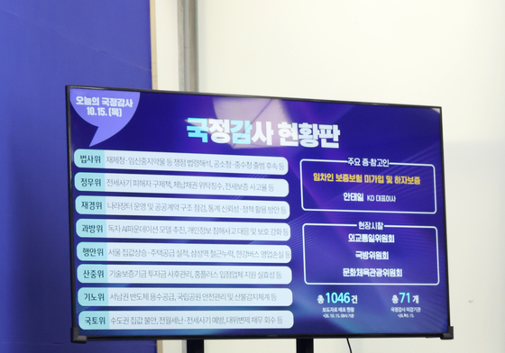 한병도 원내대표, 국정감사대책회의 발언