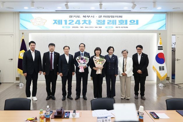 김미수 고양시의회 의장, 경기 북부 시·군의장협의회장 선출