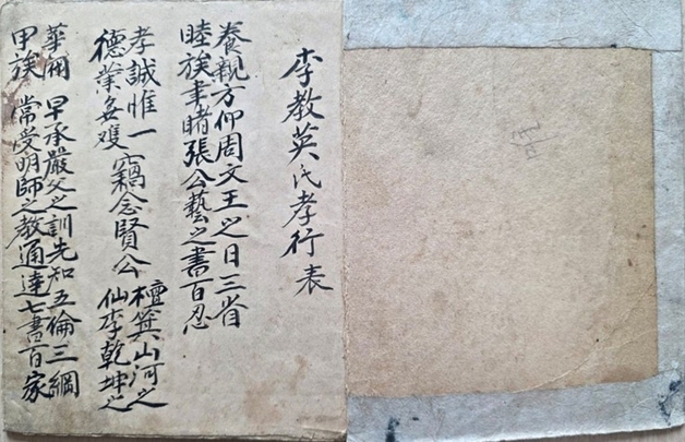 진천 이교영선생 효행 자료, 충북등록문화유산 등록