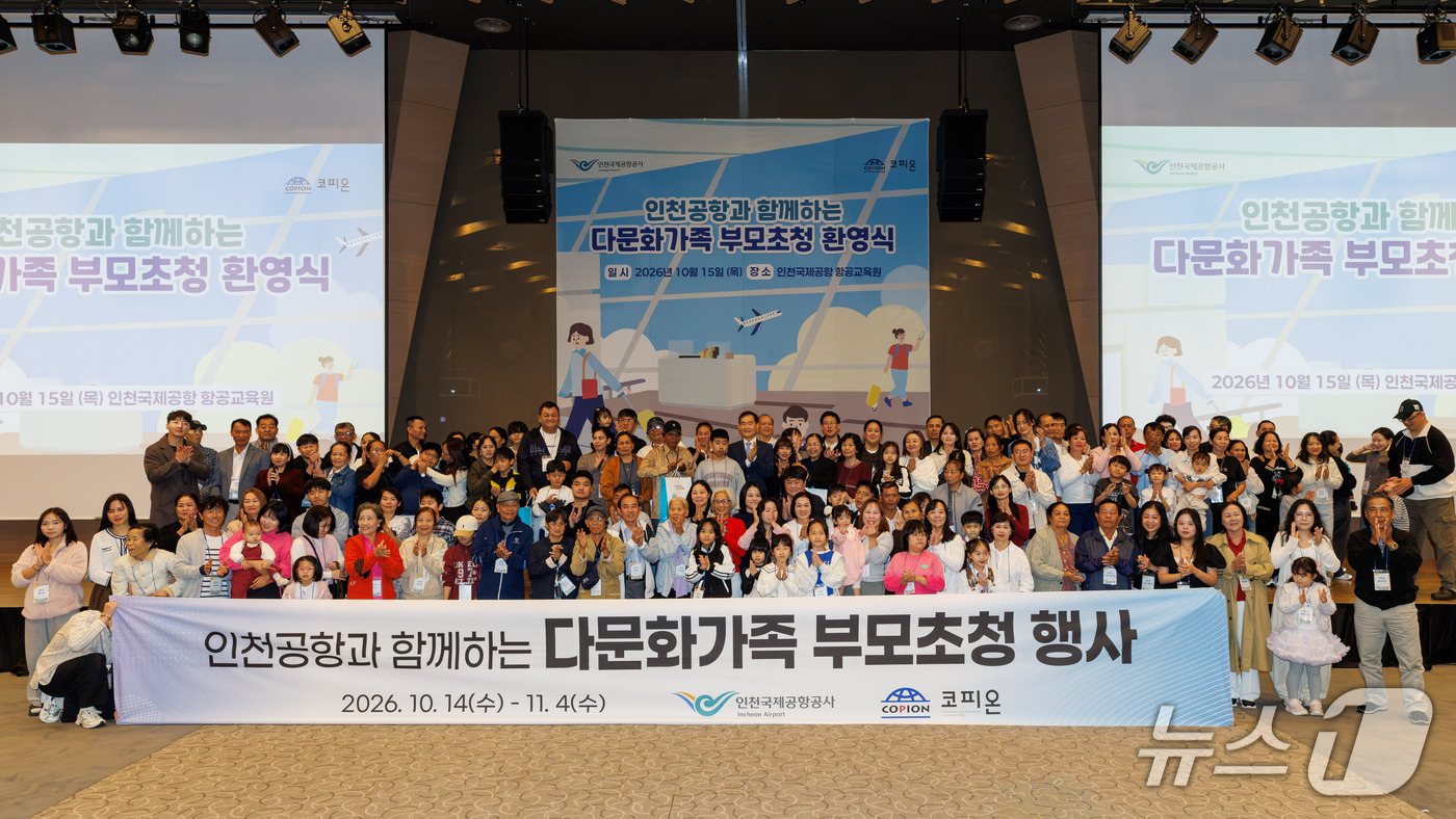 (서울=뉴스1) = 15일 오전 인천공항 항공교육원에서 열린 ‘인천공항과 함께하는 다문화 가족 부모 환영행사’에서 김범호 인천국제공항공사 사장직무대행 등 참석자들이 기념촬영을 하고 …
