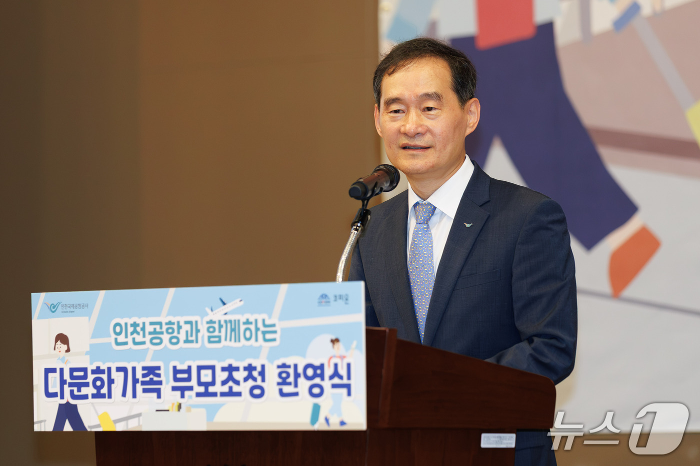 (서울=뉴스1) = 김범호 인천국제공항공사 사장직무대행이 15일 오전 인천공항 항공교육원에서 열린 ‘인천공항과 함께하는 다문화 가족 부모 환영행사’에서  환영사를 하고 있다. (인 …