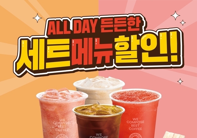 컴포즈커피, 음료·간편식 묶은 '든든한 세트' 할인 프로모션