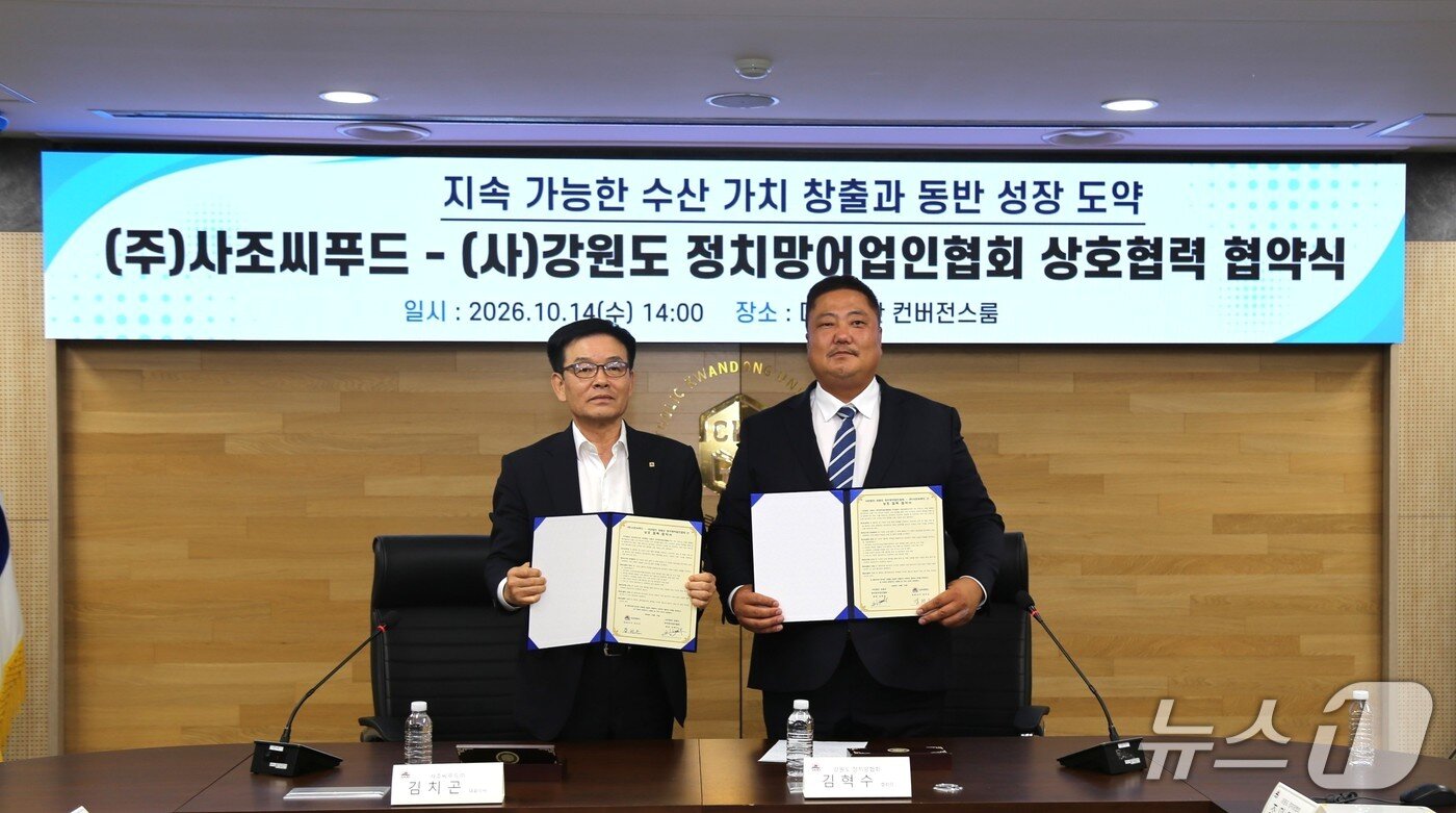 본문 이미지 - 강원도정치망어업인협회-사조씨푸드 '동해안 참다랑어 상호 협력 업무협약'.(강원도 제2청사 제공. 재판매 및 DB 금지) 2026.10.15/뉴스1