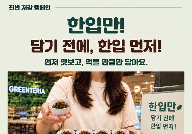 에코백 다시 쓰고 잔반 줄이고…미래세대 아이디어 기업 현장에