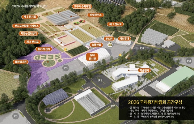 10주년 '국제종자박람회' 21일 김제 민간육종연구단지서 개막