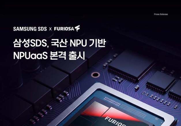 퓨리오사AI, 칩 넘어 AI 인프라로…삼성SDS·LGU+ 타고 공급망 확대
