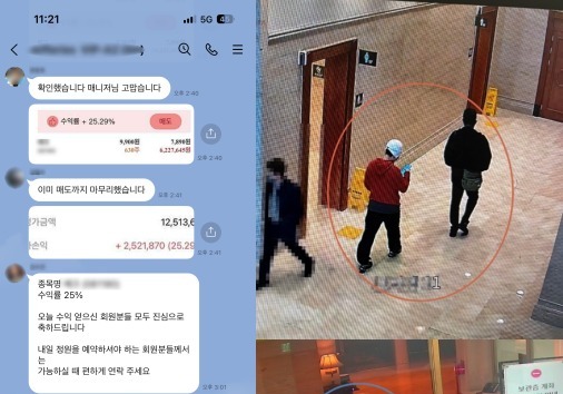 투자사기 피해금 287억 원 카지노서 자금 세탁한 일당 54명 송치