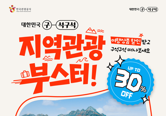 "밀양 억새부터 내장산 단풍까지"…가을여행 30% 할인
