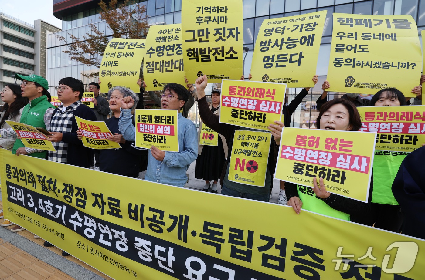 (서울=뉴스1) 이종덕 기자 = 신규핵발전소저지와 핵없는 사회를 위한 전국행동 회원들이 15일 서울 종로구 원자력안전위원회 앞에서 기자회견을 하고 있다. 이들은 기자회견에서 고리 …