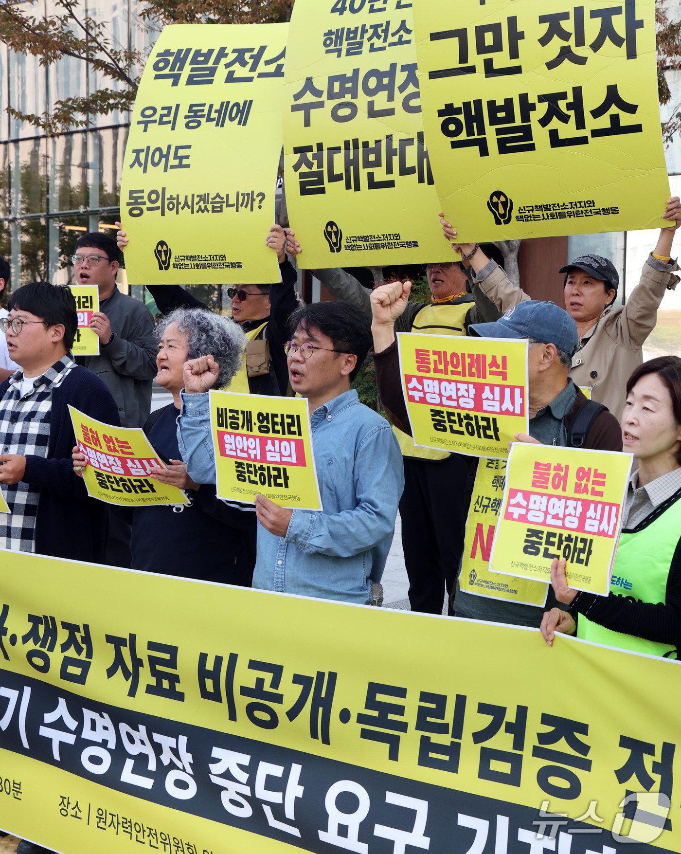 (서울=뉴스1) 이종덕 기자 = 신규핵발전소저지와 핵없는 사회를 위한 전국행동 회원들이 15일 서울 종로구 원자력안전위원회 앞에서 기자회견을 하고 있다. 이들은 기자회견에서 고리 …