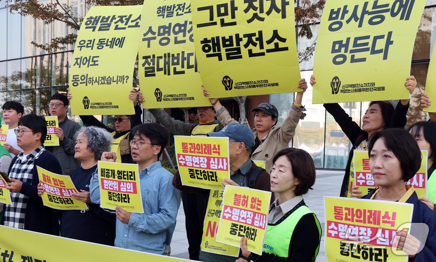 (서울=뉴스1) 이종덕 기자 = 신규핵발전소저지와 핵없는 사회를 위한 전국행동 회원들이 15일 서울 종로구 원자력안전위원회 앞에서 기자회견을 하고 있다. 이들은 기자회견에서 고리 …