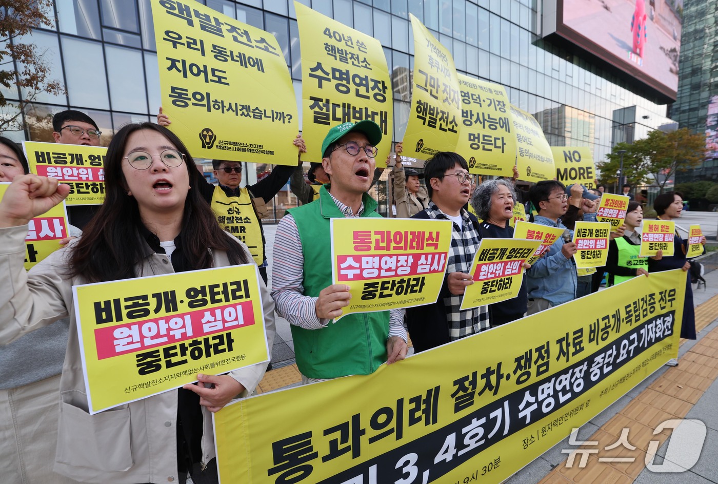 (서울=뉴스1) 이종덕 기자 = 신규핵발전소저지와 핵없는 사회를 위한 전국행동 회원들이 15일 서울 종로구 원자력안전위원회 앞에서 기자회견을 하고 있다. 이들은 기자회견에서 고리 …