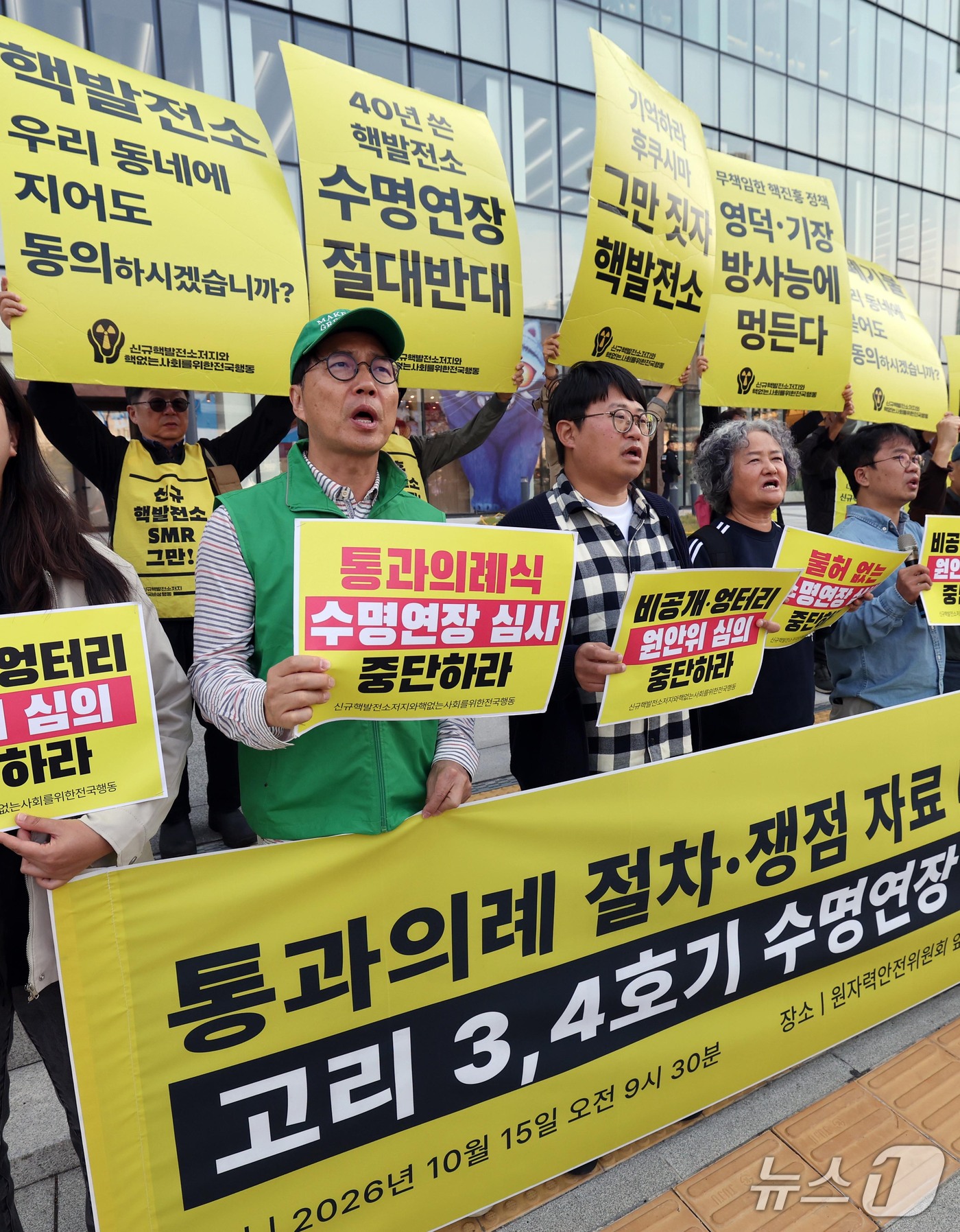 (서울=뉴스1) 이종덕 기자 = 신규핵발전소저지와 핵없는 사회를 위한 전국행동 회원들이 15일 서울 종로구 원자력안전위원회 앞에서 기자회견을 하고 있다. 이들은 기자회견에서 고리 …