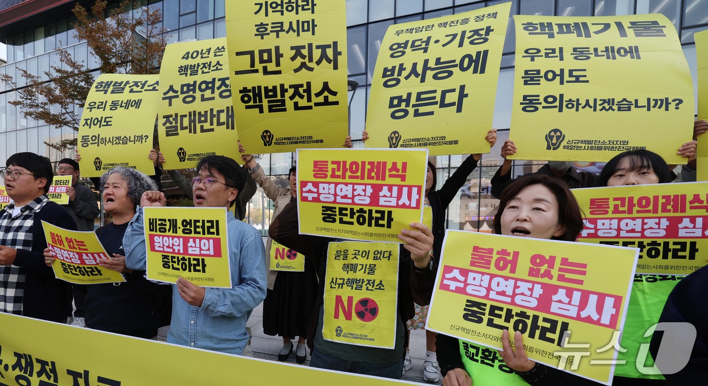 (서울=뉴스1) 이종덕 기자 = 신규핵발전소저지와 핵없는 사회를 위한 전국행동 회원들이 15일 서울 종로구 원자력안전위원회 앞에서 기자회견을 하고 있다. 이들은 기자회견에서 고리 …