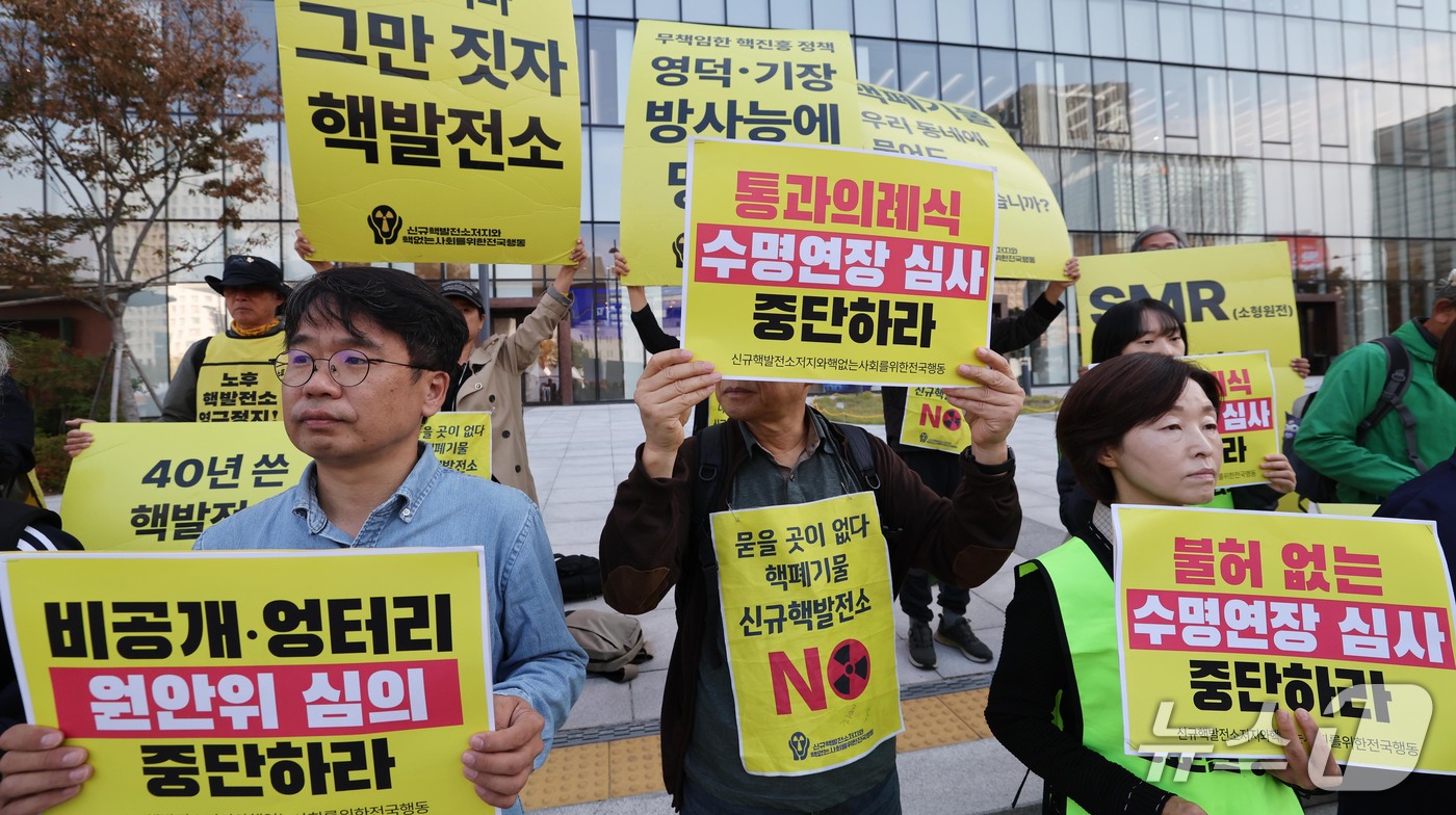 (서울=뉴스1) 이종덕 기자 = 신규핵발전소저지와 핵없는 사회를 위한 전국행동 회원들이 15일 서울 종로구 원자력안전위원회 앞에서 기자회견을 하고 있다. 이들은 기자회견에서 고리 …
