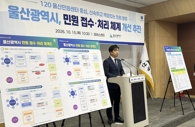 울산시, 민원 창구 '120'으로 일원화…'민원과' 신설도 검토