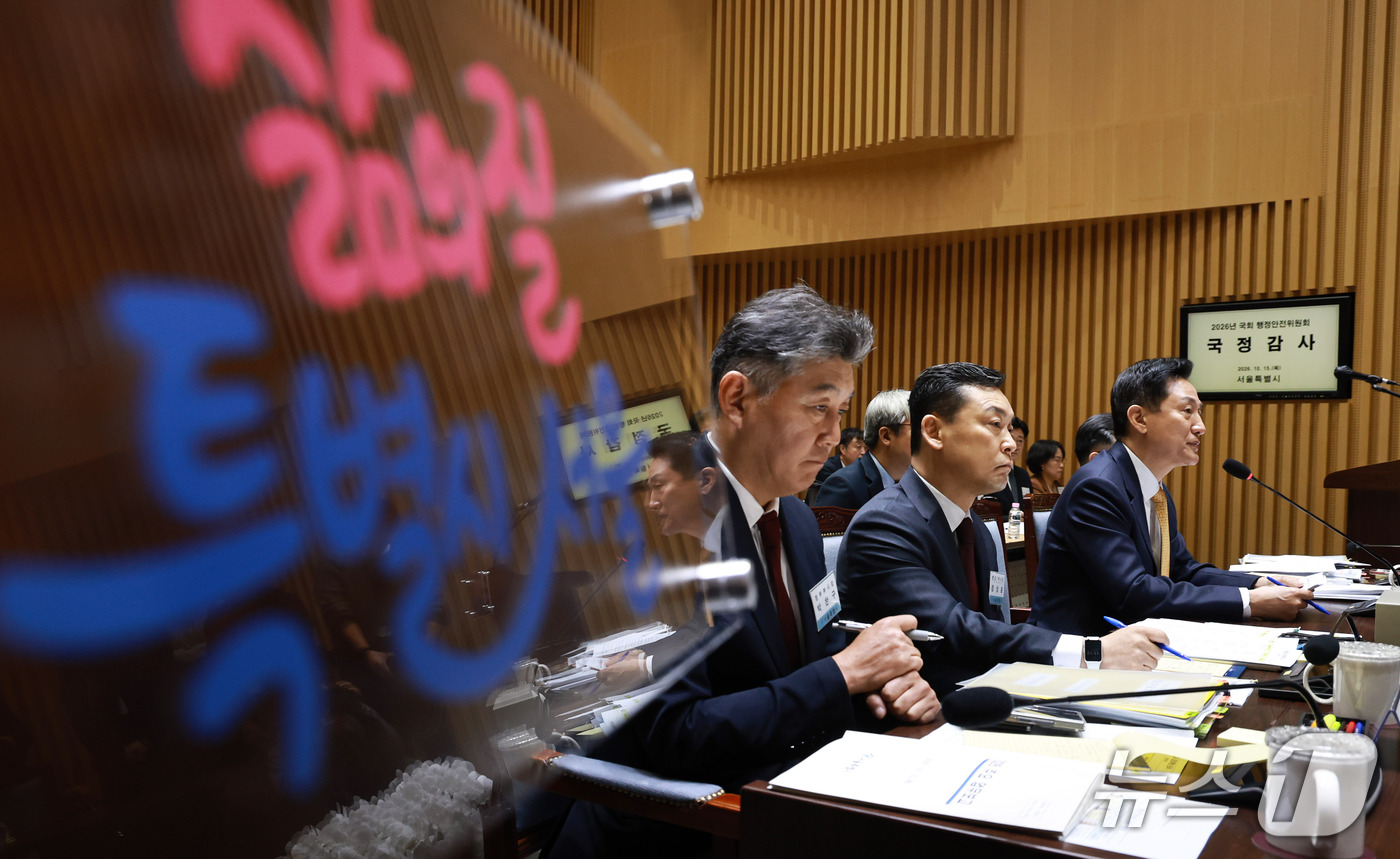 (서울=뉴스1) 구윤성 기자 = 오세훈 서울시장이 15일 서울시청에서 열린 국회 행정안전위원회의 서울시에 대한 국정감사에서 질의에 답변하고 있다. 2026.10.15/뉴스1