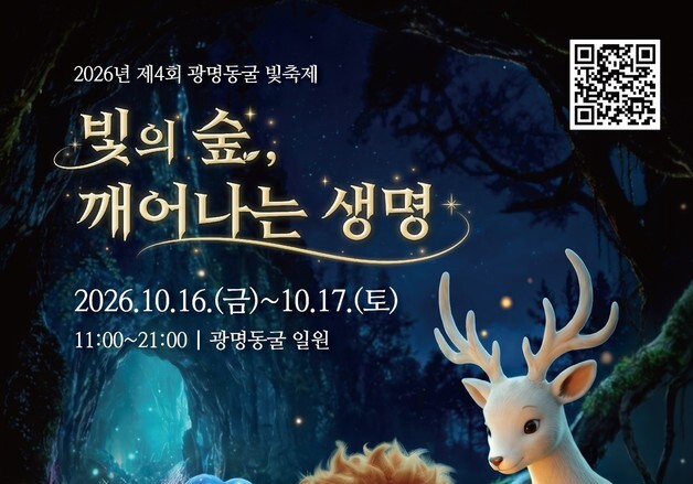 광명서 16~17일 드론 1000대가 수놓는 '광명동굴 빛 축제'