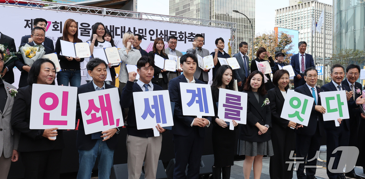 (서울=뉴스1) 박지혜 기자 = 15일 서울 청계광장에서 열린 제17회 서울인쇄대상 및 인쇄문화축제에서 참석자들이 기념 촬영을 하고 있다.서울시가 주최하고 서울인쇄센터가 주관하는 …