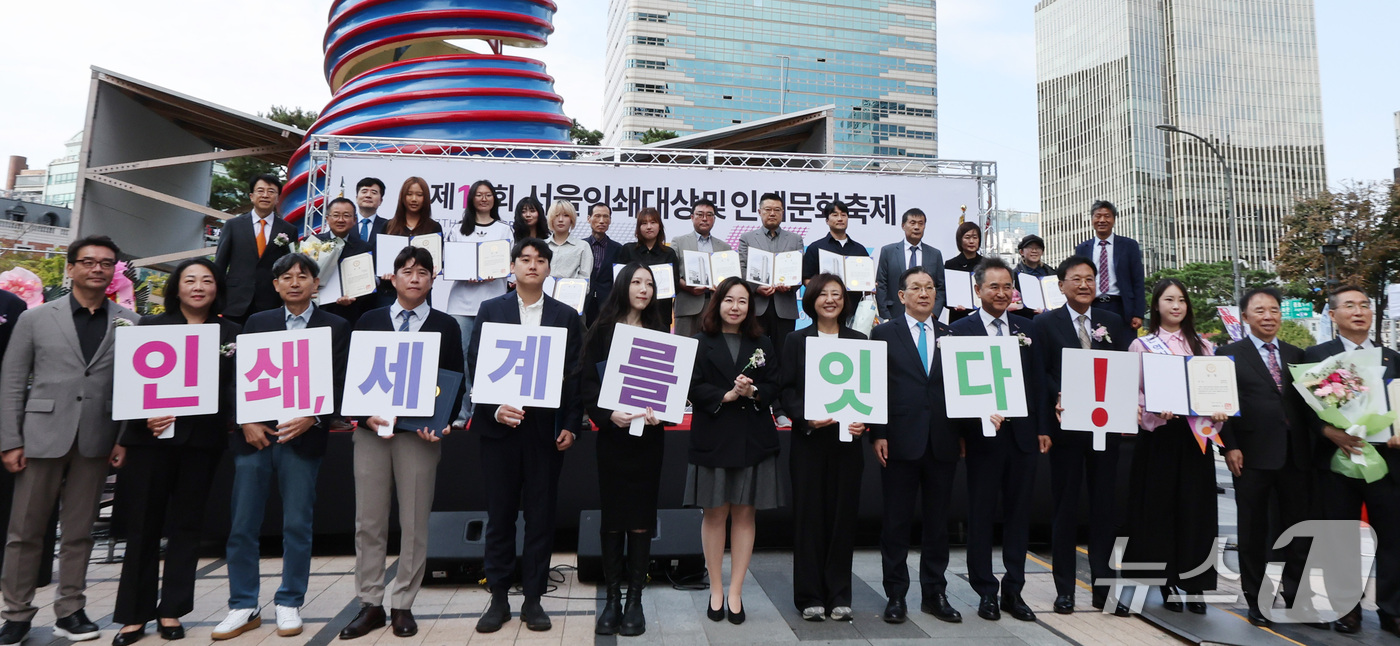 (서울=뉴스1) 박지혜 기자 = 15일 서울 청계광장에서 열린 제17회 서울인쇄대상 및 인쇄문화축제에서 참석자들이 기념 촬영을 하고 있다.서울시가 주최하고 서울인쇄센터가 주관하는 …