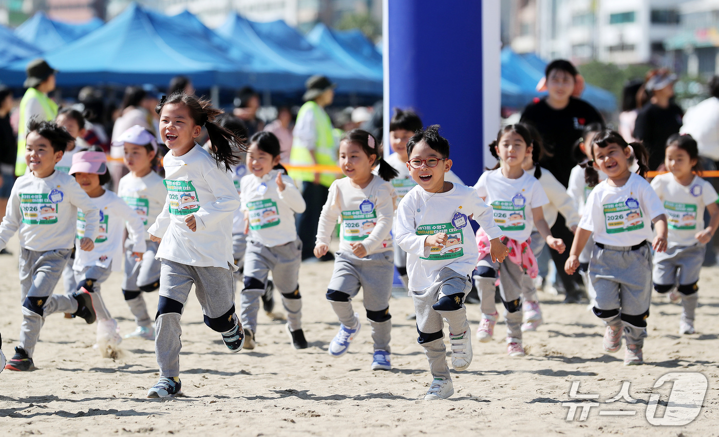 (부산=뉴스1) 윤일지 기자 = 15일 부산 수영구 광안리해수욕장에서 열린 제13회 아이사랑 마라톤 대회에 참가한 어린이들이 해맑게 웃으며 백사장을 달리고 있다.  2026.10. …