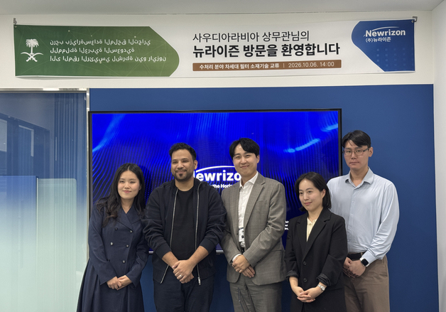 부산 클린테크 기업 '뉴라이즌' 사우디와 수처리 필터기술 교류