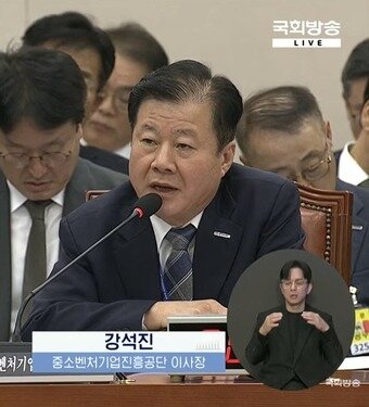 본문 이미지 - 강석진 중소벤처기업진흥공단 이사장이 15일 서울 여의도 국회에서 열린 산업통상자원중소벤처기업위원회 국정감사에서 발언하고 있다.(국정감사 생중계 갈무리)