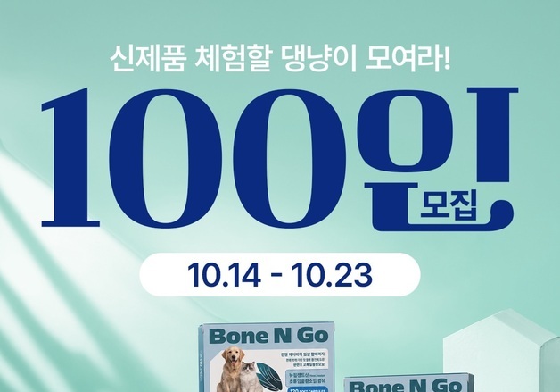 "반려동물 관절 건강 미리 챙겨요"…유한양행, 영양제 체험단 모집