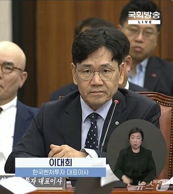 본문 이미지 - 이대희 한국벤처투자 대표이사가 15일 서울 여의도 국회에서 열린 산업통상자원중소벤처기업위원회 국정감사에서 발언하고 있다.(국정감사 생중계 갈무리)