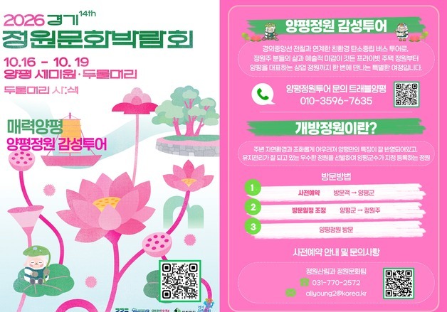 양평군, 16~19일 경기정원문화박람회 맞춰 정원투어 운영