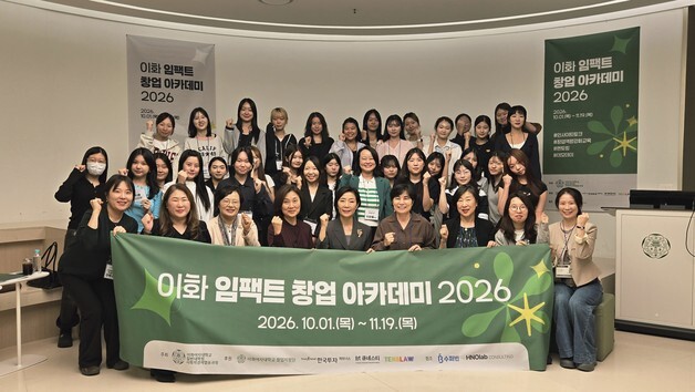 이화여대, 사회문제 해결할 여성 창업가 키운다