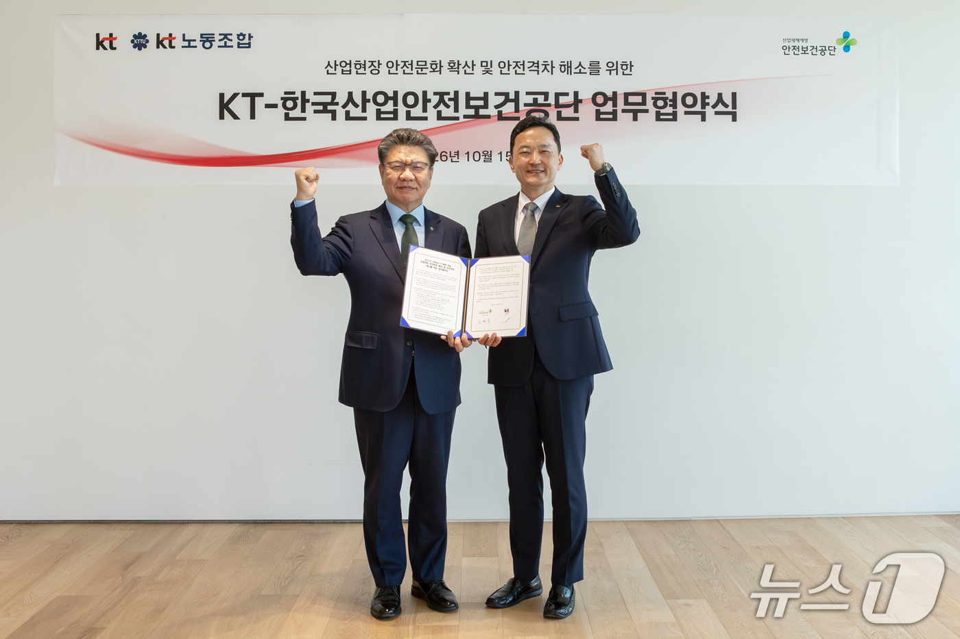 (서울=뉴스1) = KT 안전보건총괄 김영인 부사장(오른쪽)과 김현중 한국산업안전보건공단 이사장이 15일 서울 종로구 KT광화문빌딩에서 산업현장 안전문화 확산 및 안전격차 해소를 …