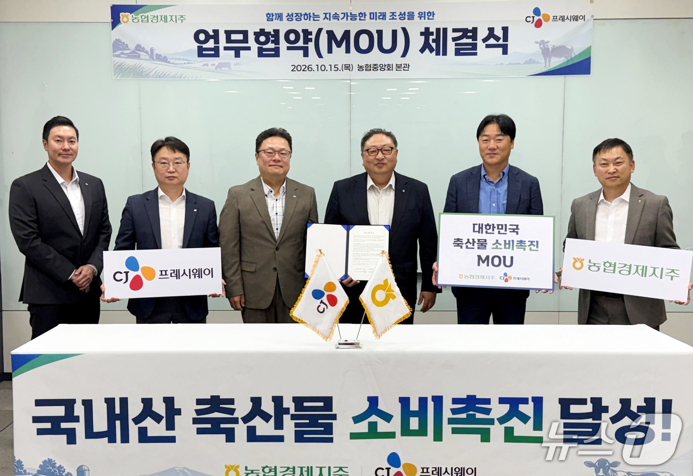 (서울=뉴스1) = 공형식 농협경제지주 축산기획유통본부장(왼쪽 네 번째)과 김종선 CJ프레시웨이 상품본부장(왼쪽 세 번째)이 15일 서울 중구 농협중앙회 본관에서 열린 ‘국내산 축 …