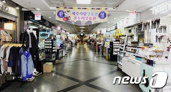 본문 이미지 - 의류와 화장품 매장 등이 입점해 있는 제주시 지하상가 전경./뉴스1 