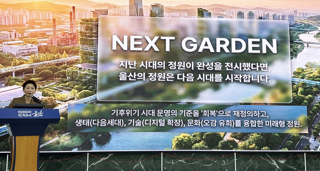 '죽음의 강' 태화강 회복 공유…2028울산국제정원박람회 청사진 공개