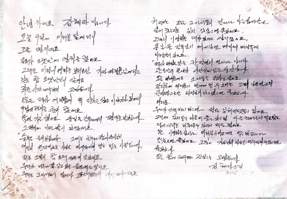 본문 이미지 - 김혜자 자필 편지/ '여전히 찬란하게' 제공