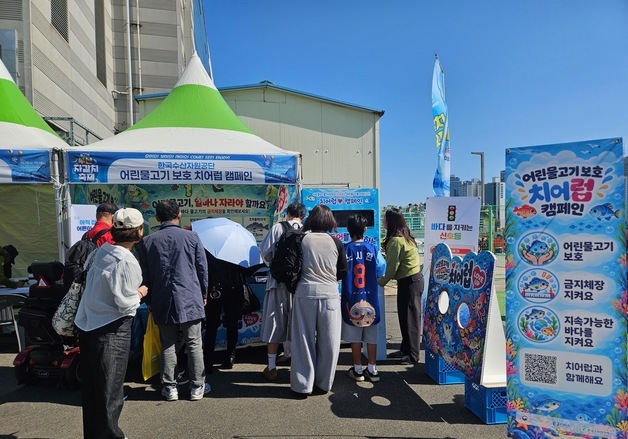 수산자원공단, 15~18일 자갈치 축제서 어린물고기 보호 캠페인
