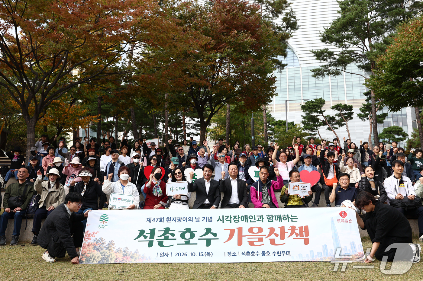 (서울=뉴스1) 김민지 기자 = 흰 지팡이의 날인 15일 오후 서울 송파구 석촌호수에서 서강석 송파구청장을 비롯한 시각장애인과 보조인들이 함께 가을 산책에 앞서 기념촬영을 하고 있 …