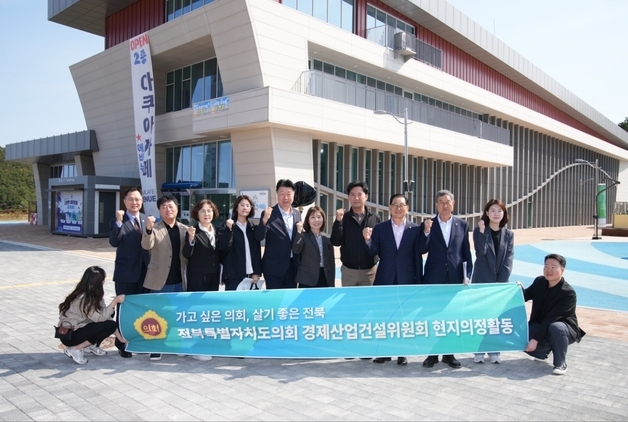 전북도의회 경산건위, 군산·새만금 주요 현장 점검